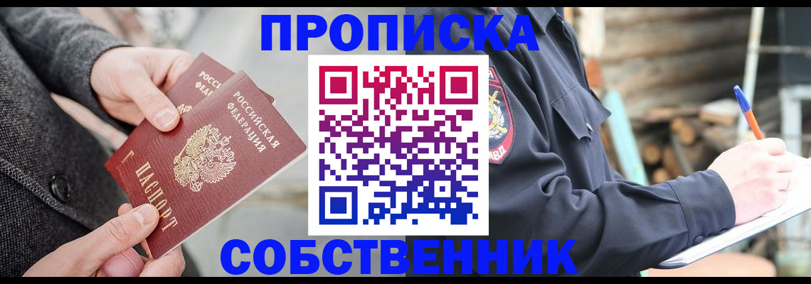 прописка в Зверево