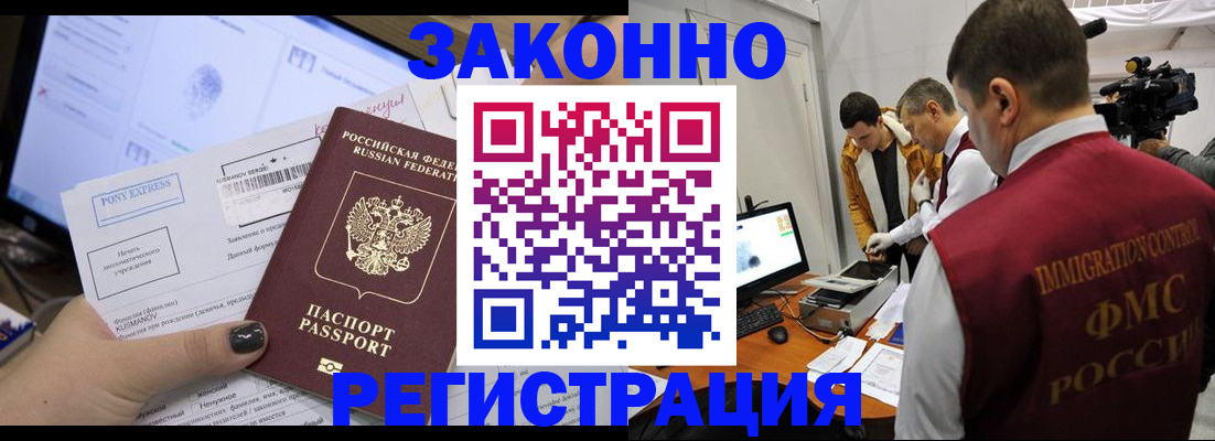 прописка регистрация в Зверево