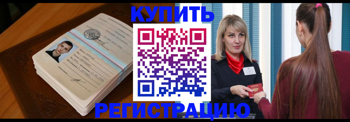 прописка гарантия в Зверево