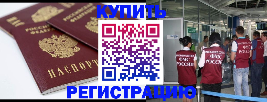 миграционный учет в Зверево