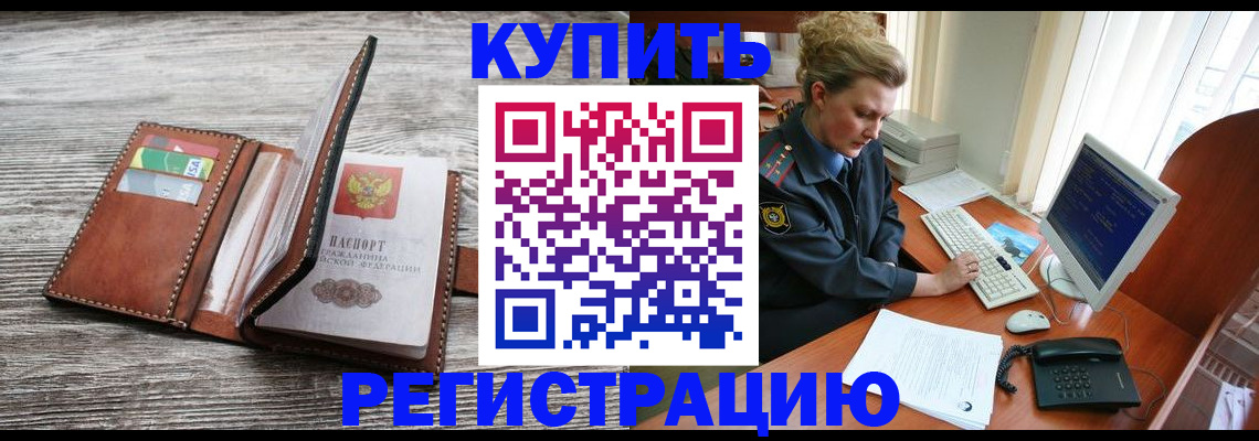 купить прописку в Зверево