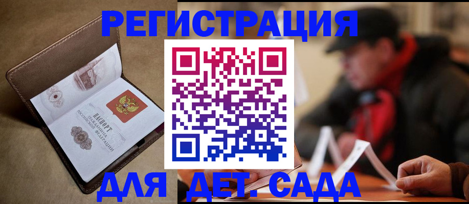 прописка в Зверево