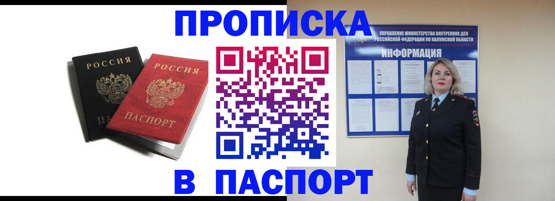 временная регистрация купить в Зверево