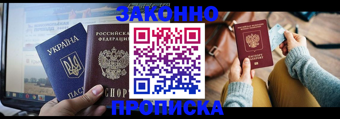 прописка паспорт в Зверево