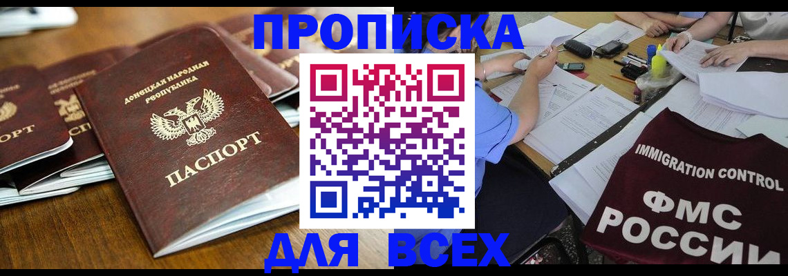 временная регистрация недорого в Зверево