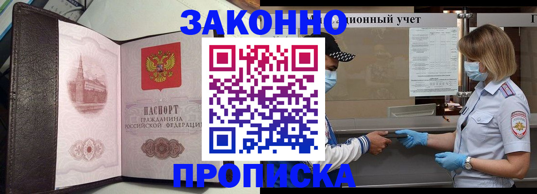 прописка гарантия в Зверево